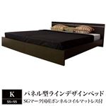 パネル型ラインデザインベッド K（SS+SS） SGマーク国産ボンネルコイルマットレス付 ダークブラウン 284-56-K（SS+SS）（10816B）