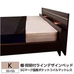 棚 照明付ラインデザインベッド K（SS+SS） SGマーク国産ボンネルコイルマットレス付 ホワイト 285-01-K（SS+SS）（10816B）