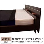 棚 照明付ラインデザインベッド WK190（SS+S） SGマーク国産ボンネルコイルマットレス付 ホワイト 285-01-WK190（SS+S）（10816B）