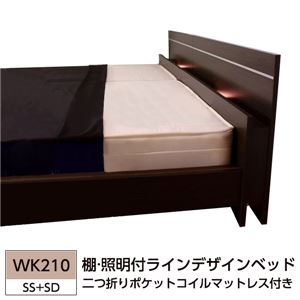 棚 照明付ラインデザインベッド WK210（SS+SD） 二つ折りポケットコイルマットレス付 ダークブラウン 285-56-WK210（SS+SD）（10885B） - 拡大画像