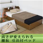 高さが変えられる棚板  収納付きベッド ダブル 二つ折りボンネルコイルマットレス付 ブラウン A307-31-D（10874B）