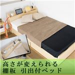 高さが変えられる棚板  収納付きベッド ダブル 二つ折りボンネルコイルマットレス付 ナチュラル A307-72-D（10874B）