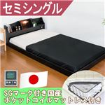 棚 照明 コンセント付き デザイン フロアベッド セミシングル SGマーク付国産ポケットコイルスプリングマットレス付 【ブラック】