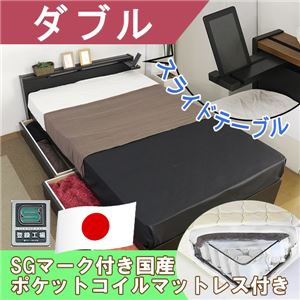 棚テーブル引出付きベッド ダブル SGマーク付国産ポケットコイルスプリングマットレス付 【ブラック】