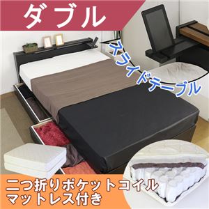 棚テーブル引出付きベッド ダブル 二つ折りポケットコイルスプリングマットレス付 【ブラック】