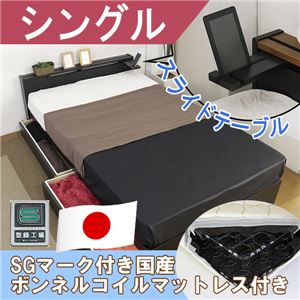 棚テーブル引出付きベッド シングル SGマーク付国産ボンネルコイルスプリングマットレス付 【ブラック】