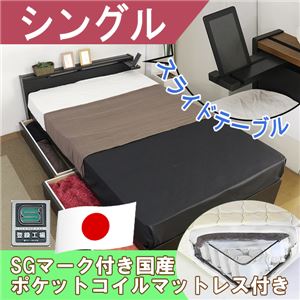 棚テーブル引出付きベッド シングル SGマーク付国産ポケットコイルスプリングマットレス付 【ブラック】