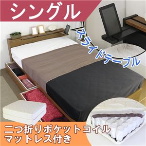 棚テーブル引出付きベッド シングル 二つ折りポケットコイルスプリングマットレス付 【ブラウン】