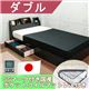 棚 照明 コンセント 引き出し付き デザインベッド ダブル SGマーク付国産ポケットコイルスプリングマットレス付 【ブラック】 - 縮小画像1