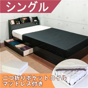 棚 照明 コンセント 引き出し付き デザインベッド シングル 二つ折りポケットコイルスプリングマットレス付 【ブラック】