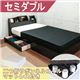 棚 照明 コンセント 引き出し付き デザインベッド セミダブル 二つ折りボンネルコイルスプリングマットレス付 【ブラック】 - 縮小画像1
