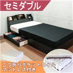 棚 照明 コンセント 引き出し付き デザインベッド セミダブル 二つ折りポケットコイルスプリングマットレス付 【ブラック】