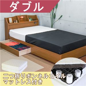 棚 照明 コンセント 引き出し付き デザインベッド ダブル 二つ折りボンネルコイルスプリングマットレス付 【ブラウン】