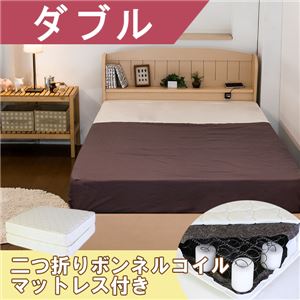 棚 コンセント 引き出し付きカントリー調ベッド ダブル 二つ折りボンネルコイルスプリングマットレス付 【ナチュラル】