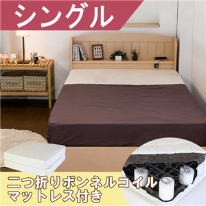 棚 コンセント 引き出し付きカントリー調ベッド シングル 二つ折りボンネルコイルスプリングマットレス付 【ナチュラル】