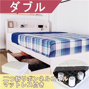 棚 コンセント 引き出し付きカントリー調ベッド ダブル 二つ折りボンネルコイルスプリングマットレス付 【ホワイト】