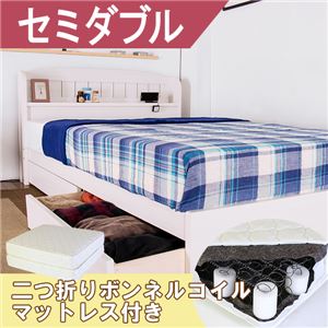 棚 コンセント 引き出し付きカントリー調ベッド セミダブル 二つ折りボンネルコイルスプリングマットレス付 【ホワイト】