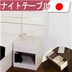 【ベッド別売】ホテルスタイルベッド用 ナイトテーブル 単体 【ホワイト】 日本製