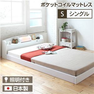 照明付き 宮付き 国産フロアベッド シングル (ポケットコイルマットレス付) ホワイト 『illume』イリューム 日本製ベッドフレーム