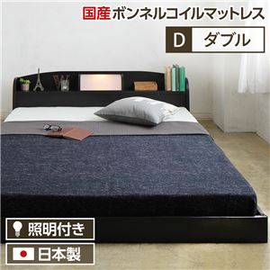 照明付き 宮付き 国産フロアベッド ダブル (SGマーク国産ボンネルコイルマットレス付) ブラック 『illume』イリューム 日本製ベッドフレーム