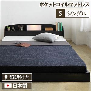 照明付き 宮付き 国産フロアベッド シングル (ポケットコイルマットレス付) ブラック 『illume』イリューム 日本製ベッドフレーム
