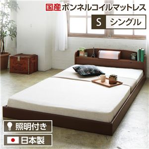 照明付き 宮付き 国産フロアベッド シングル (SGマーク国産ボンネルコイルマットレス付) ブラウン 『illume』イリューム 日本製ベッドフレーム