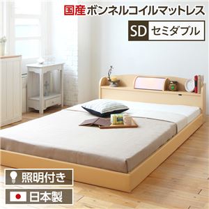 照明付き 宮付き 国産フロアベッド セミダブル (SGマーク国産ボンネルコイルマットレス付) ナチュラル 『illume』イリューム 日本製ベッドフレーム