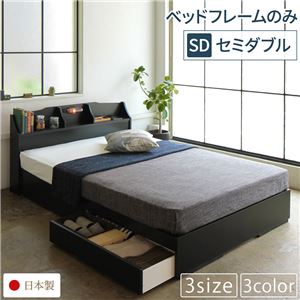 照明付き 宮付き 国産 収納ベッド セミダブル (フレームのみ) ブラック 『STELA』ステラ 日本製ベッドフレーム - 拡大画像