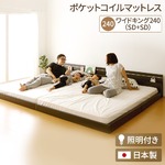 日本製 連結ベッド 照明付き フロアベッド  ワイドキングサイズ240cm（SD+SD） （ポケットコイルマットレス付き） 『NOIE』ノイエ ダークブラウン