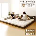日本製 連結ベッド 照明付き フロアベッド  ワイドキングサイズ200cm（S+S） （フレームのみ）『NOIE』ノイエ ダークブラウン
