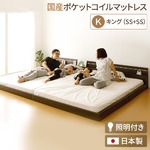 日本製 連結ベッド 照明付き フロアベッド  キングサイズ（SS+SS） （SGマーク国産ポケットコイルマットレス付き） 『NOIE』ノイエ ダークブラウン