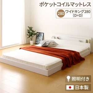 日本製 連結ベッド 照明付き フロアベッド  ワイドキングサイズ280cm（D+D） （ポケットコイルマットレス付き） 『NOIE』ノイエ ホワイト 白