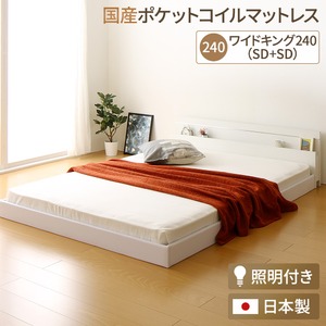 日本製 連結ベッド 照明付き フロアベッド  ワイドキングサイズ240cm（SD+SD） （SGマーク国産ポケットコイルマットレス付き） 『NOIE』ノイエ ホワイト 白