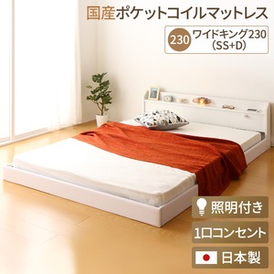 日本製 連結ベッド 照明付き フロアベッド  ワイドキングサイズ230cm（SS+D） （SGマーク国産ポケットコイルマットレス付き） 『Tonarine』トナリネ ホワイト 白