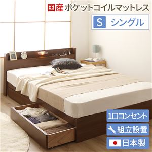 【組立設置費込】 日本製 照明付き キャスター付きチェストベッド シングル (SGマーク国産ポケットコイルマットレス付き) ウォルナットブラウン 『Norucia』ノルシア 国産ベッドフレーム