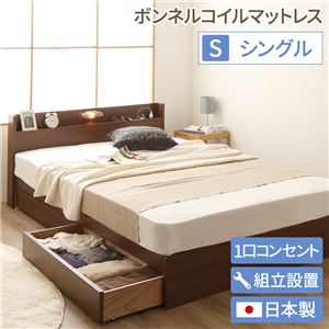 【組立設置費込】 日本製 照明付き キャスター付きチェストベッド シングル 【ボンネルコイル（外周のみポケットコイル）マットレス付き】 ウォルナットブラウン 『Norucia』ノルシア 国産ベッドフレーム