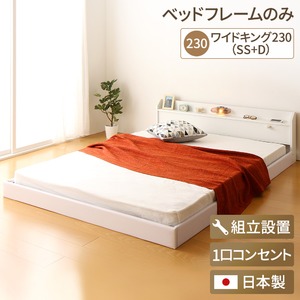 【組立設置費込】 日本製 連結ベッド 照明付き フロアベッド  ワイドキングサイズ230cm（SS+D） （フレームのみ）『Tonarine』トナリネ ホワイト 白