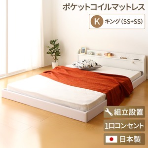 【組立設置費込】 日本製 連結ベッド 照明付き フロアベッド  キングサイズ（SS+SS） （ポケットコイルマットレス付き） 『Tonarine』トナリネ ホワイト 白