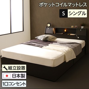 【組立設置費込】 日本製 照明付き フラップ扉 引出し収納付きベッド シングル （ポケットコイルマットレス付き）『AMI』アミ ダークブラウン 宮付き