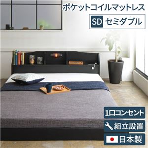 【組立設置費込】 照明付き 宮付き 国産 ローベッド セミダブル (ポケットコイルマットレス付き) ブラック 『RELICE』レリス 日本製ベッドフレーム