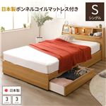 日本製 照明付き 宮付き 収納付きベッド シングル (SGマーク国産ボンネルコイルマットレス付) ナチュラル 『FRANDER』 フランダー