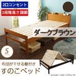 布団が干せる 棚付きすのこベッド(スタンド式)　シングル　ダークブラウン色