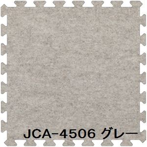 ジョイントカーペット JCA-45 20枚セット 色 グレー サイズ 厚10mm×タテ450mm×ヨコ450mm／枚 20枚セット寸法（1800mm×2250mm） (洗え