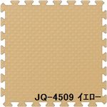 ジョイントクッション JQ-45 20枚セット 色 イエロー サイズ 厚10mm×タテ450mm×ヨコ450mm/枚 20枚セット寸法(1800mm×2250mm) 【洗える】 【日本製】 【防炎】 ジョイントクッション JQ-45 20枚セット 色 イエロー サイズ 厚10mm×タテ450mm×ヨコ450mm/枚 20枚セット寸法(1800mm×2250mm) 【洗える】 【日本製】 【防炎】