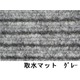 水廻りフロアー 取水マット MZSM-91 1.2m巻 4枚セット 色 グレー サイズ 厚10mm×巾910mm×長1.2m/枚 【日本製】