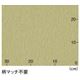 東リ クッションフロアP 畳 色 CF4132 サイズ 182cm巾×1m 【日本製】 - 縮小画像3
