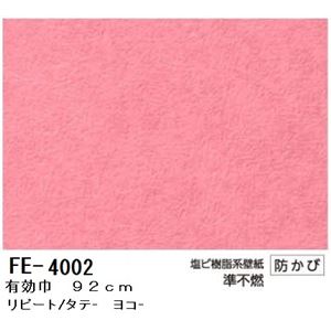 無地調カラー壁紙 のりなしタイプ サンゲツ FE-4002 92cm巾 50m巻【防カビ】【日本製】 - 拡大画像