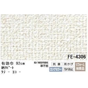 抗菌機能付のりなし壁紙　サンゲツFE-4306 92cm巾 5m巻【防カビ】【日本製】 - 拡大画像