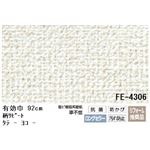 抗菌機能付のりなし壁紙　サンゲツFE-4306　 92cm巾 5m巻【防カビ】