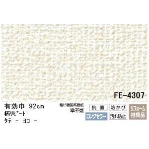 抗菌機能付のりなし壁紙　サンゲツFE-4307　 92cm巾 5m巻【防カビ】 - 拡大画像